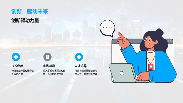 科技行业的未来蓝图