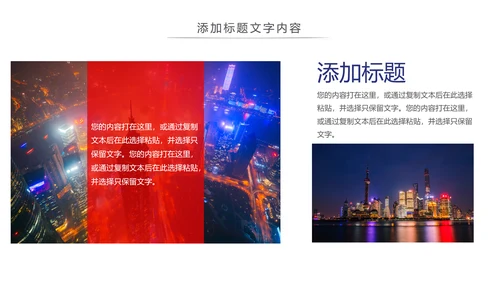魅力上海海派之都旅游旅行游玩介绍PPT