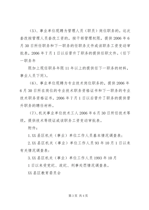 人民街办事处老干部材料.docx