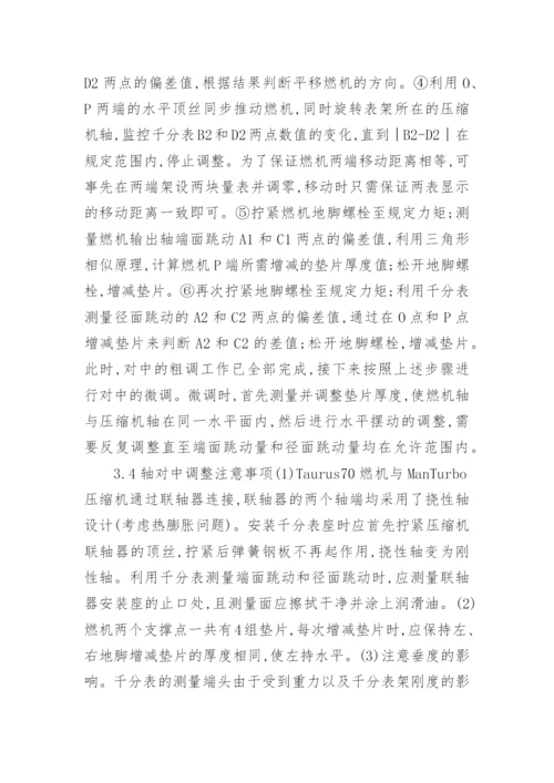 分析叶片轴技术在燃机维护中的运用论文.docx