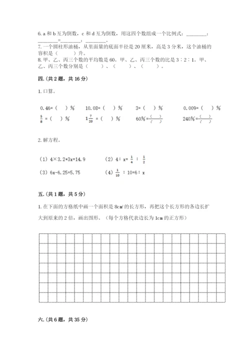 西师大版六年级数学下学期期末测试题含完整答案（夺冠）.docx