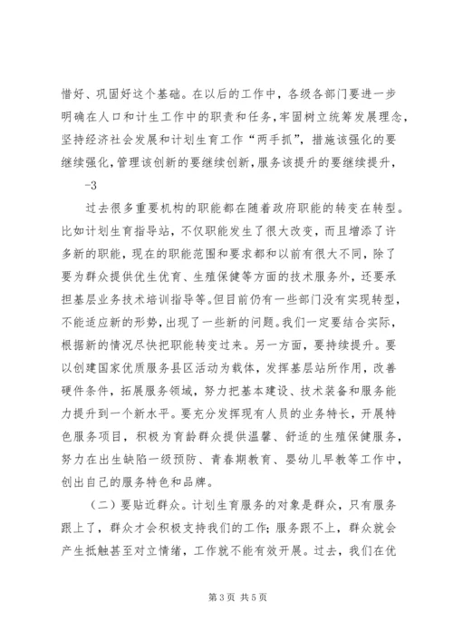 李海兰副市长在全市人口和计划生育工作会议上的讲话 (2).docx