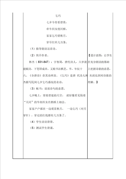 五年级上册语文教案语文园地三教案人教部编版