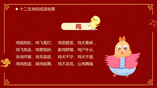 红色中国风十二生肖通用PPT模板
