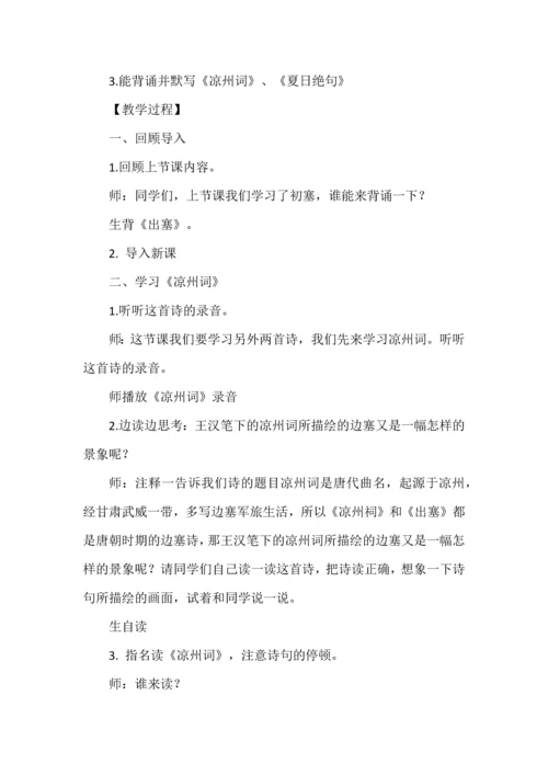 四年级语文上册第七单元备课整理.docx