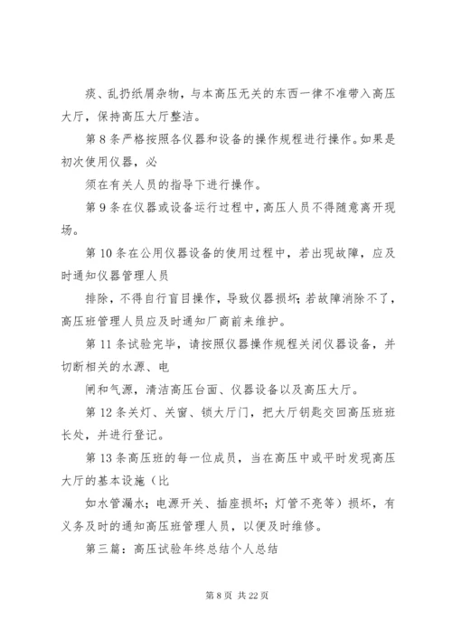 高压试验大厅管理制度.docx