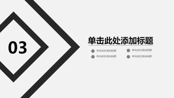 灰色简约商务员工培训通用PPT模板
