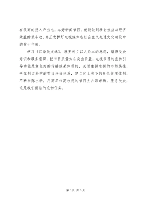 江文选学习体会 (3).docx