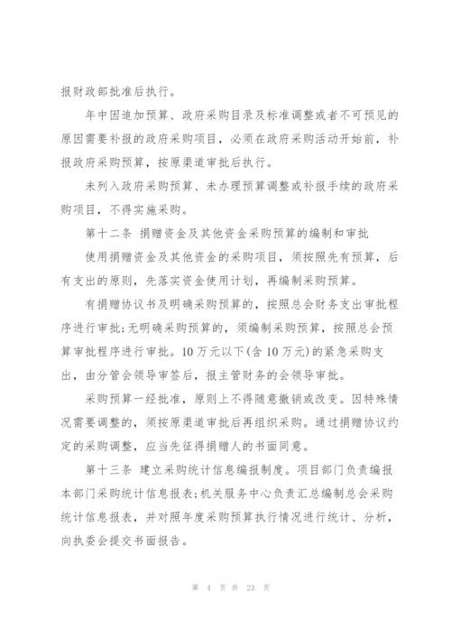 红十字会采购管理制度.docx