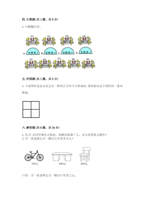 小学二年级下册数学期末测试卷附答案（综合卷）.docx