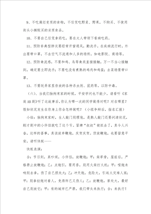 寒假安全第一课优秀教案