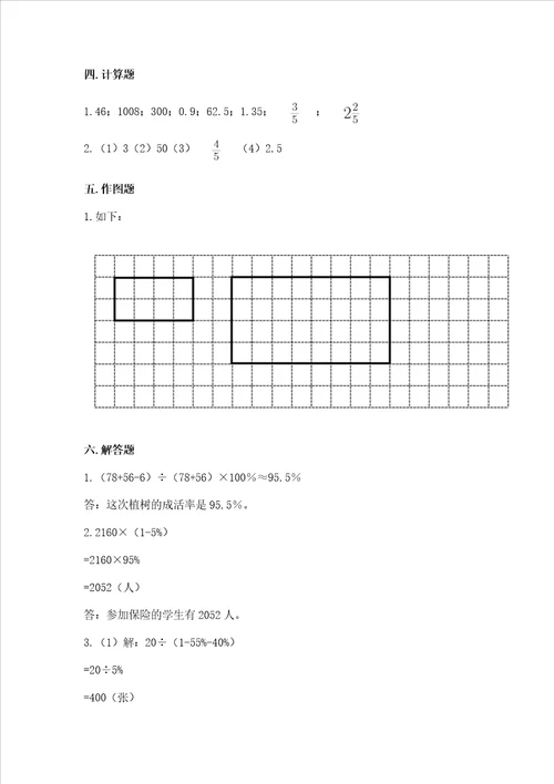 小学六年级下册数学期末测试卷及答案各地真题