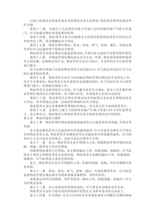 物权法相关法律法规汇编整理.docx