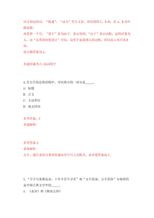 2021年四川内江市委党校考核招考聘用专职教师模拟考核试卷含答案第0次