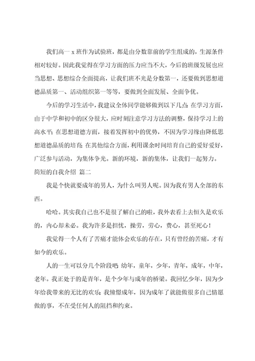 个性简短自我介绍