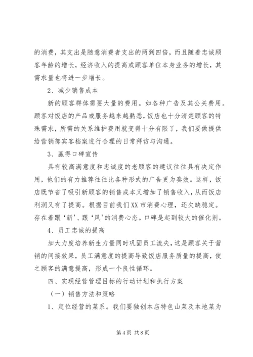 年度经营目标计划书_1.docx