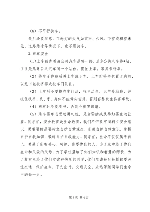 交通安全教育致辞稿.docx