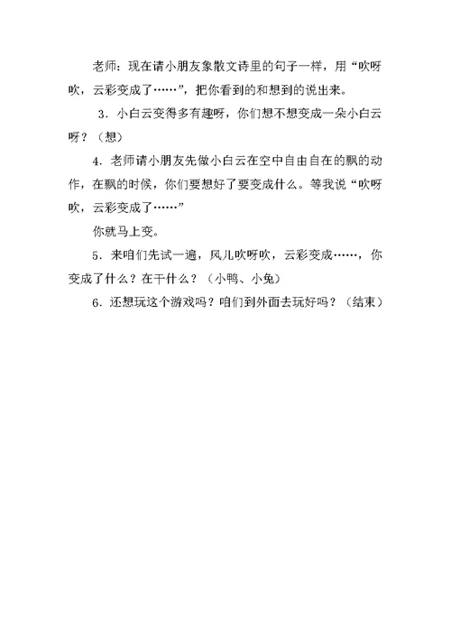 大班语言活动《云彩和风儿》优质课教案及教学反思