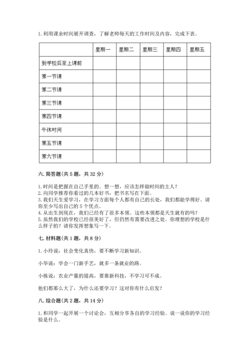 部编版三年级上册道德与法治期中测试卷含答案【完整版】.docx