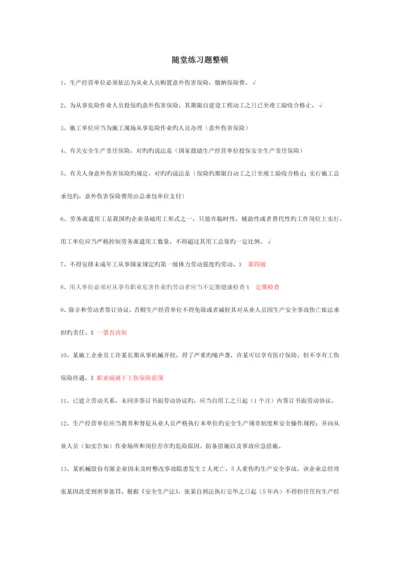 2023年上海通管局安全员整理课堂笔记3月.docx
