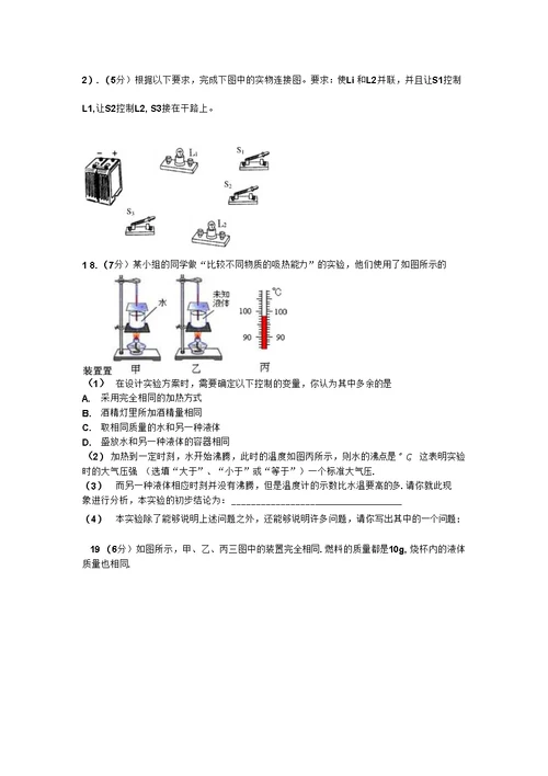 初三物理第一次月考试题卷gai