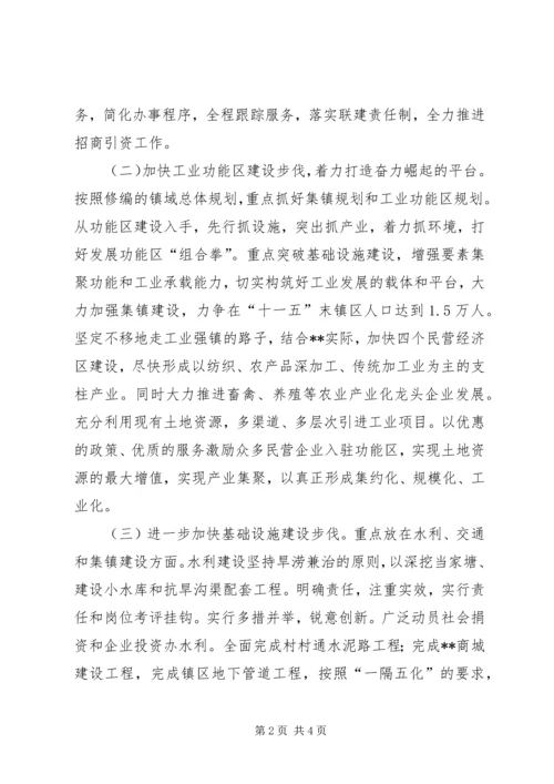 乡镇贯彻落实全县三级干部会议精神情况汇报2.docx