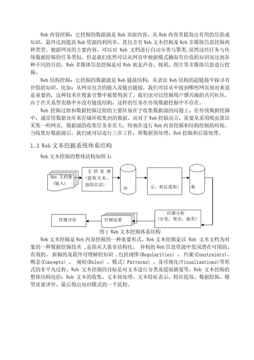 Web文本挖掘的分析信号与信息处理专业毕业论文