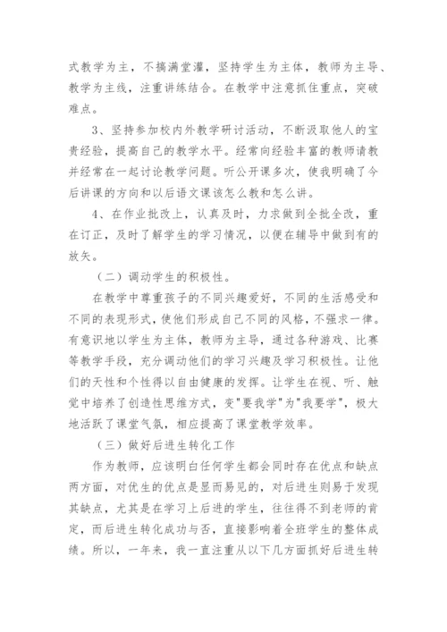 小学教师年度考核个人工作总结_1.docx