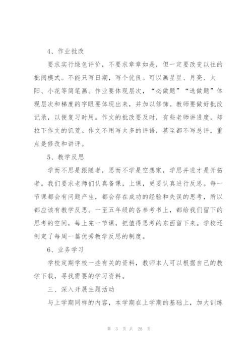 教研工作计划集合九篇.docx