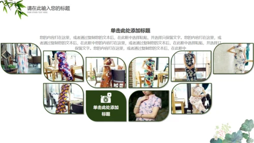 绿意旗袍美通用PPT模板
