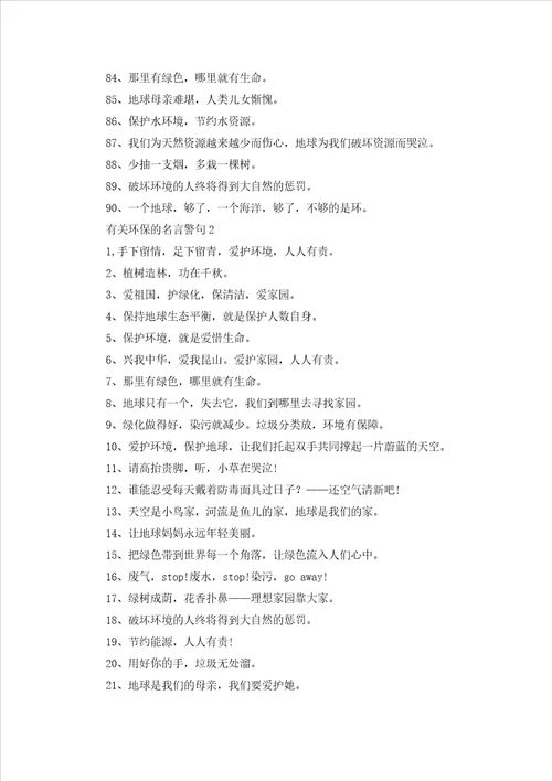 有关环保的名言警句