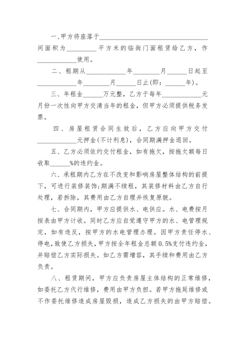 出租门面房合同范本 门面出租合同简单版.docx