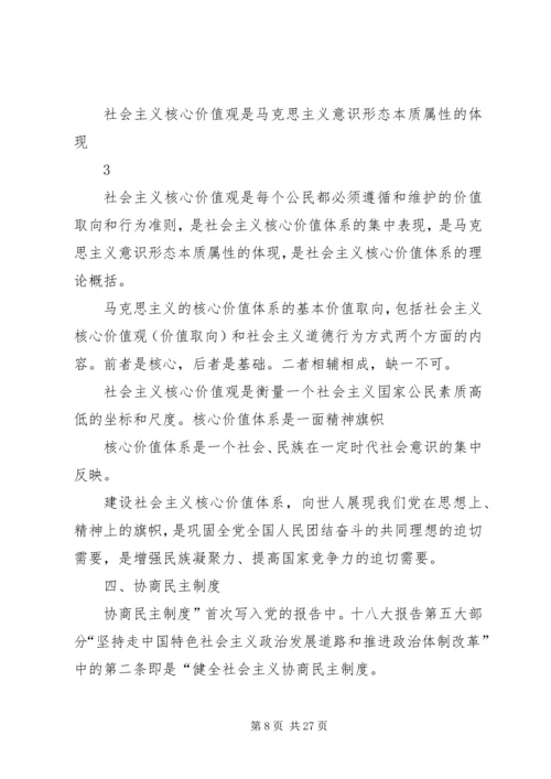学习十八大热点问题的心得体会 (2).docx