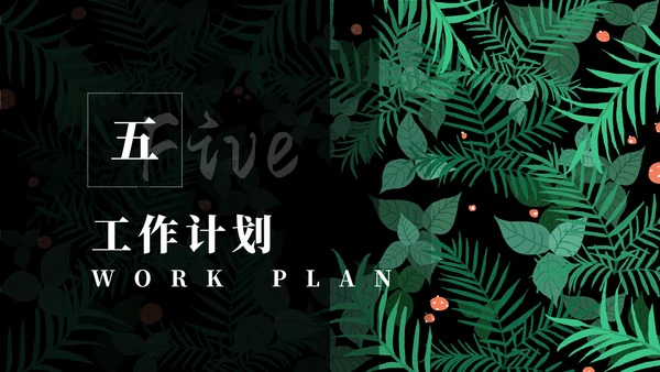 北欧风绿植时尚工作总结汇报通用PPT模板