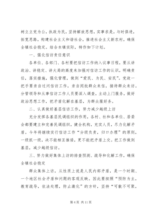 综治信访工作计划模板20XX年.docx