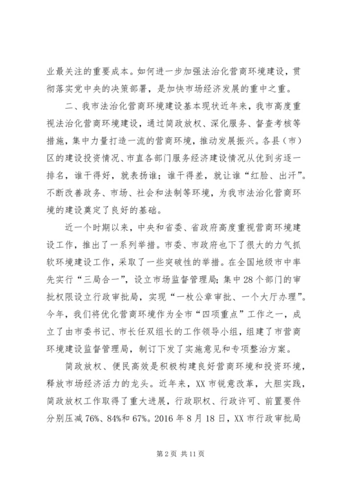 优化营商环境研讨材料 (4).docx