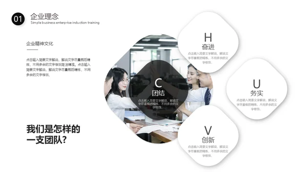 简约新员工入职培训通用PPT模板