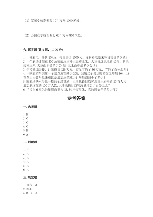 小学六年级上册数学期末测试卷及完整答案（全优）.docx