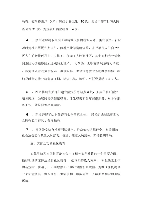 XX年省级文明社区创建工作汇报