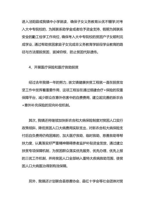 村2020年脱贫攻坚年度计划.docx