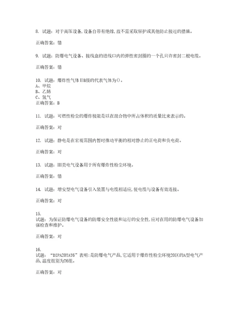 防爆电气作业安全生产考试试题含答案第151期