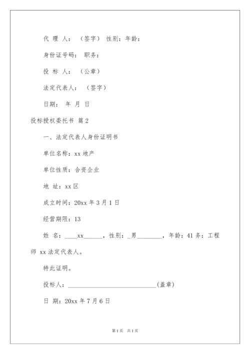 2022投标授权委托书模板汇总六篇.docx