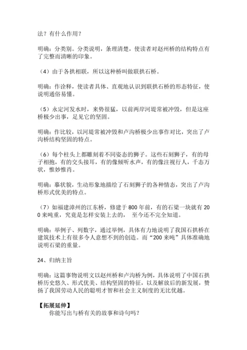 八上语文第18课《中国石拱桥》精品实用高效教学设计