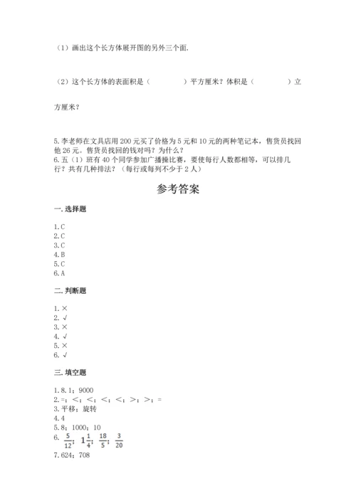 人教版五年级下册数学期末测试卷精品【综合题】.docx