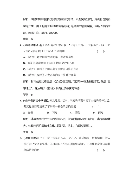 高考历史岳麓版一轮课时检测中国古代的科学重点技术与文艺长廊