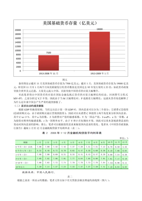 中国目前通货膨胀产生的原因分析.docx