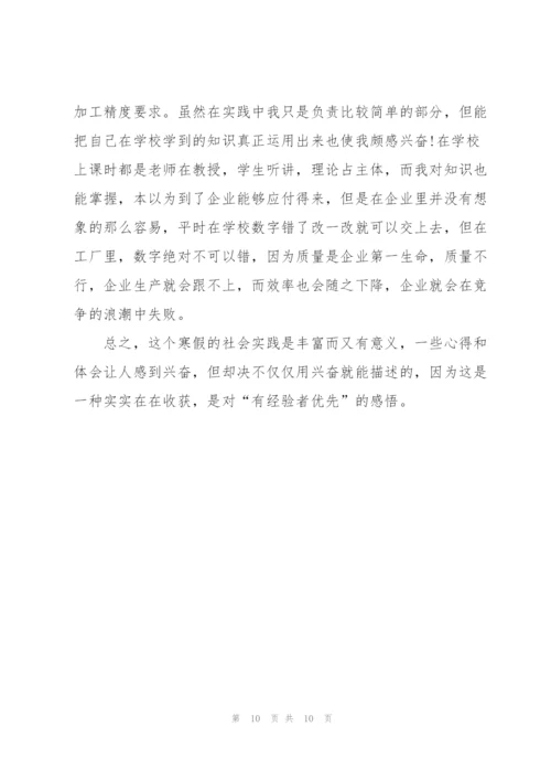 实践活动心得范文800字5篇.docx