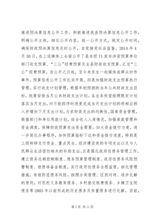 县财政局上半年工作报告.docx