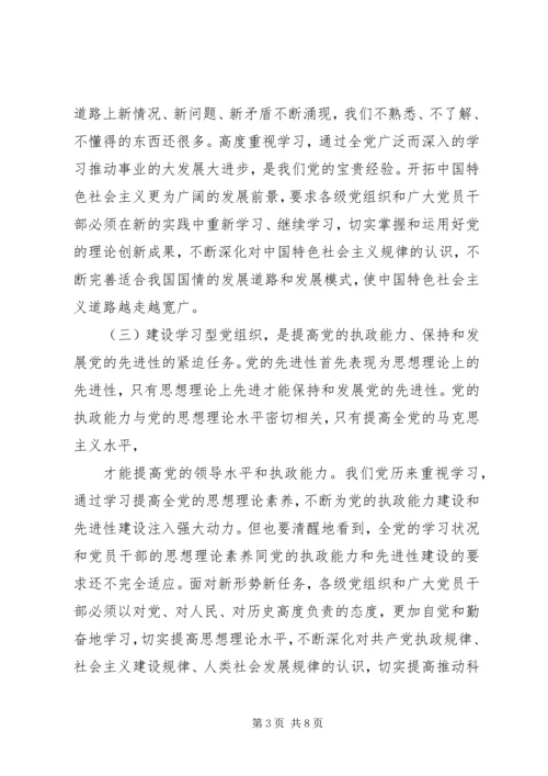 深入学习贯彻五中全会精神扎实推进学习型党组织建设 (3).docx