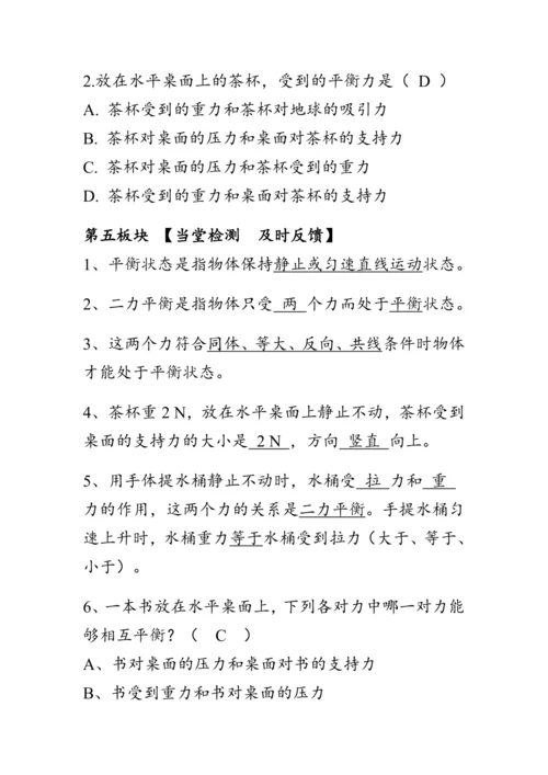 人教版物理八年级下册《二力平衡》教案